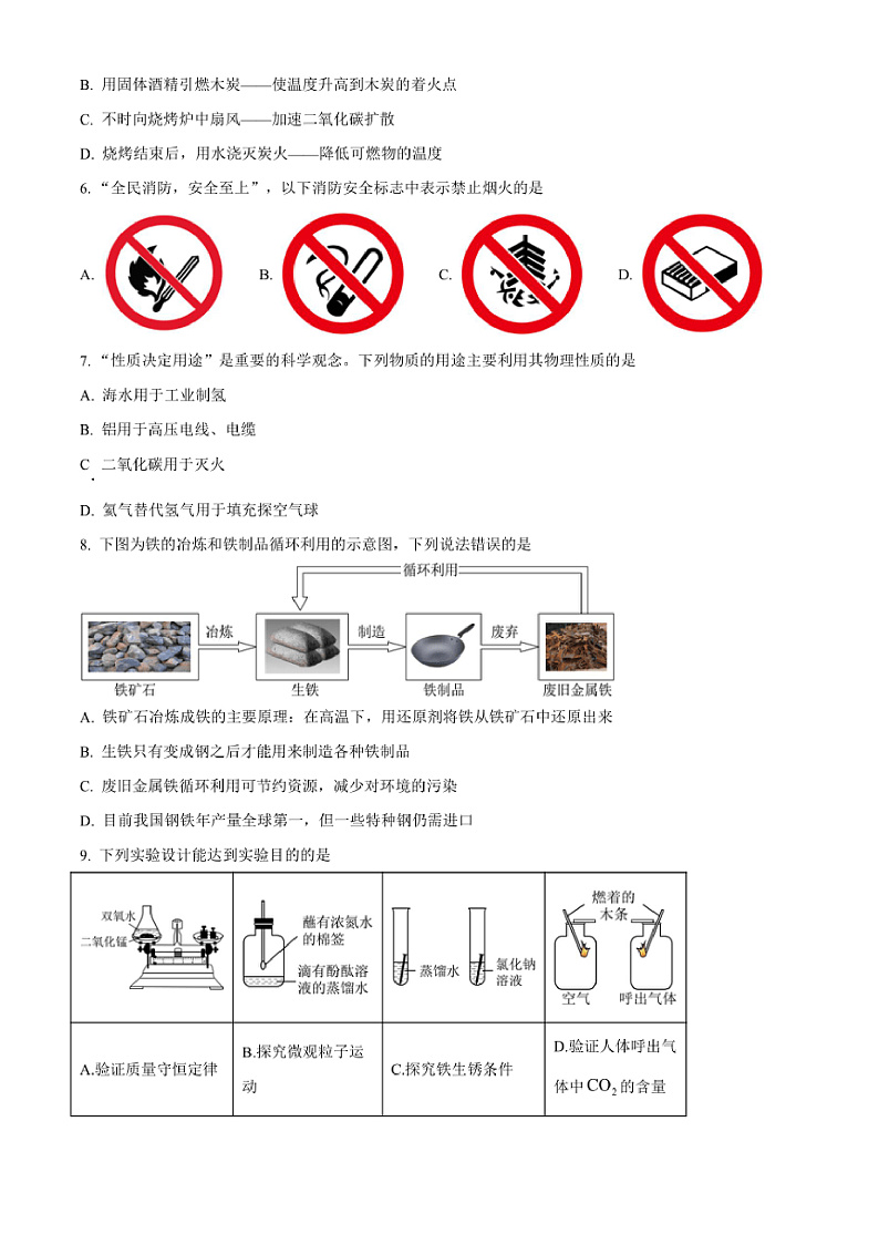 2024～2025学年辽宁省沈阳市铁西区九年级上期末考试化学试卷(含答案)第2页