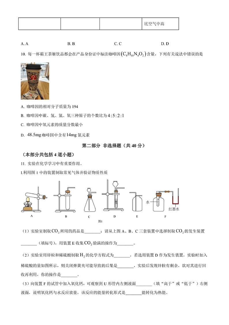 2024～2025学年辽宁省沈阳市铁西区九年级上期末考试化学试卷(含答案)第3页