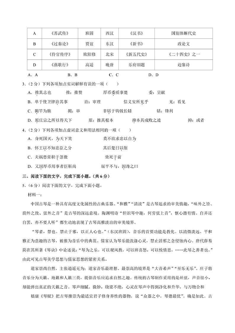2024～2025学年天津市南开中学高二上期末语文试卷(含答案及简析)第2页