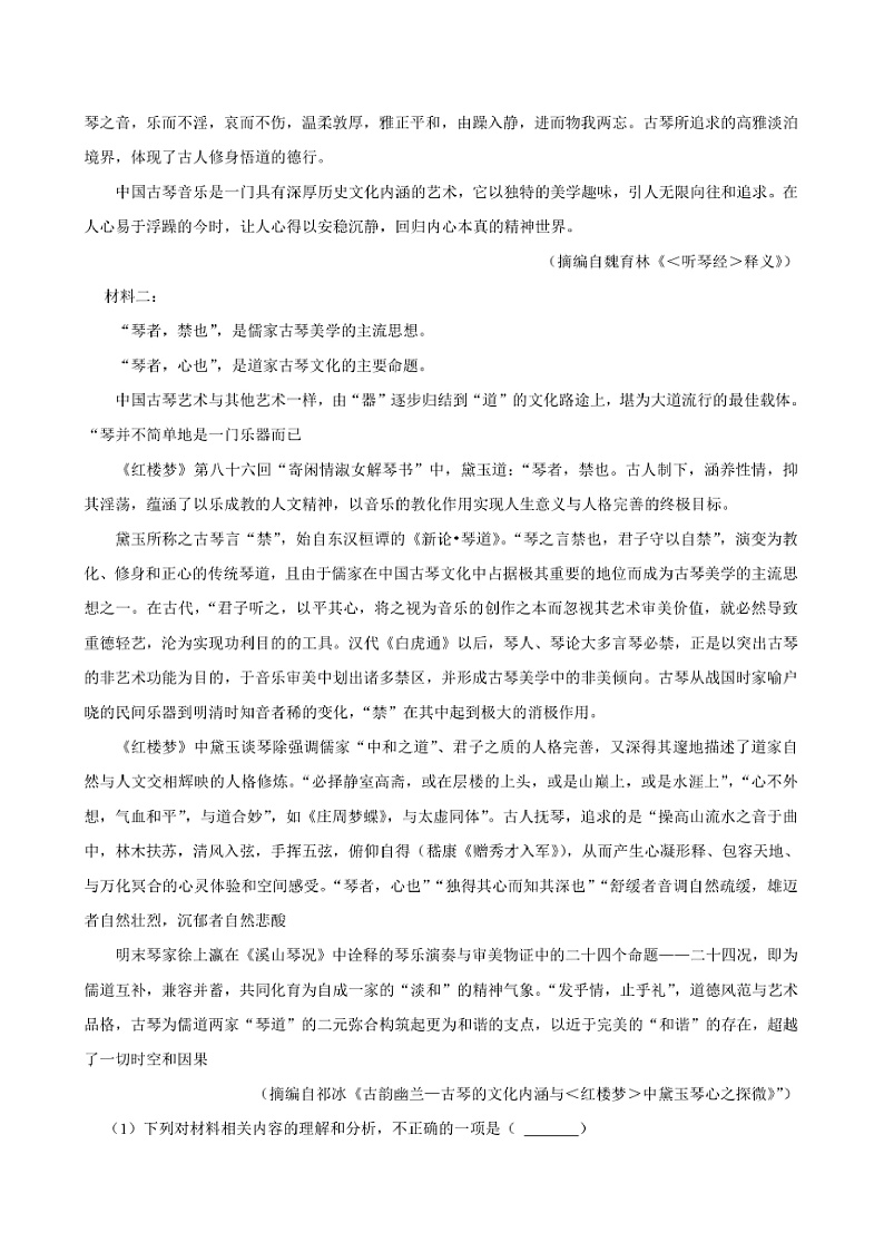 2024～2025学年天津市南开中学高二上期末语文试卷(含答案及简析)第3页