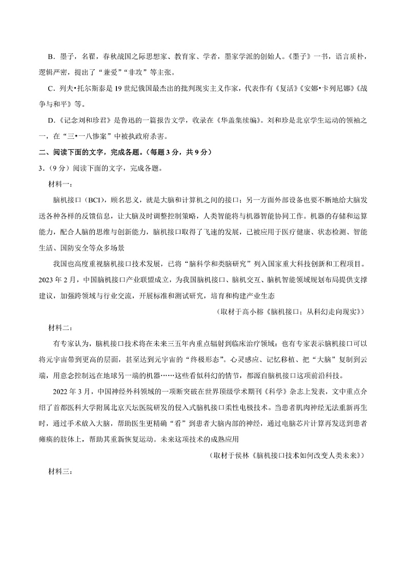 2024～2025学年天津市滨海新区高二上期末语文试卷(含答案及简析)第2页