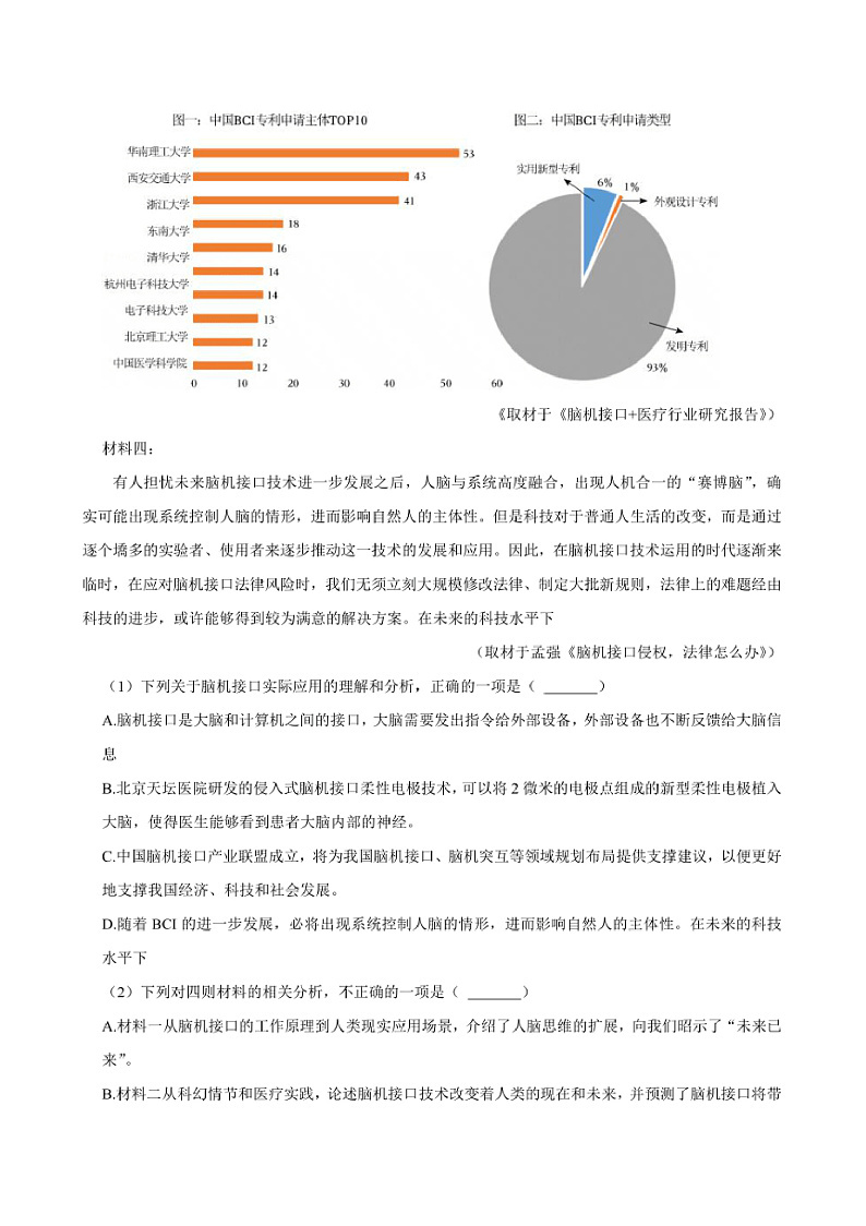 2024～2025学年天津市滨海新区高二上期末语文试卷(含答案及简析)第3页
