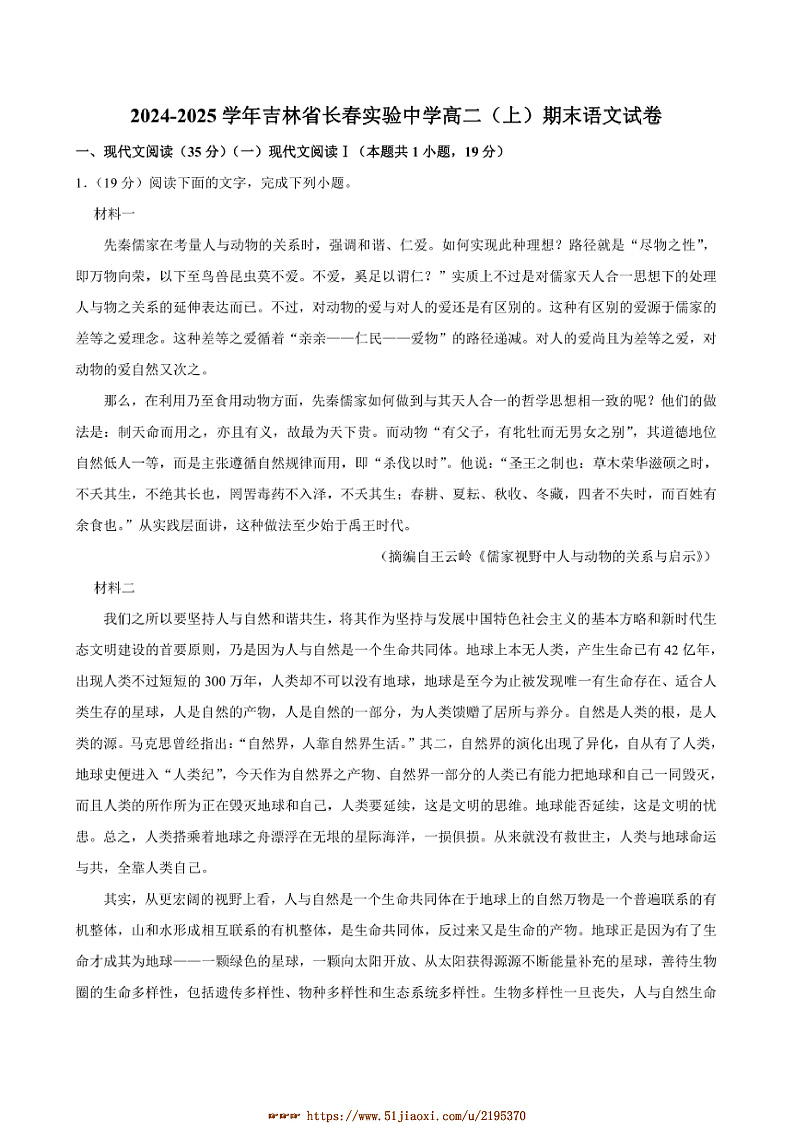 2024～2025学年吉林省长春实验中学高二上期末语文试卷(含答案及简析理)第1页