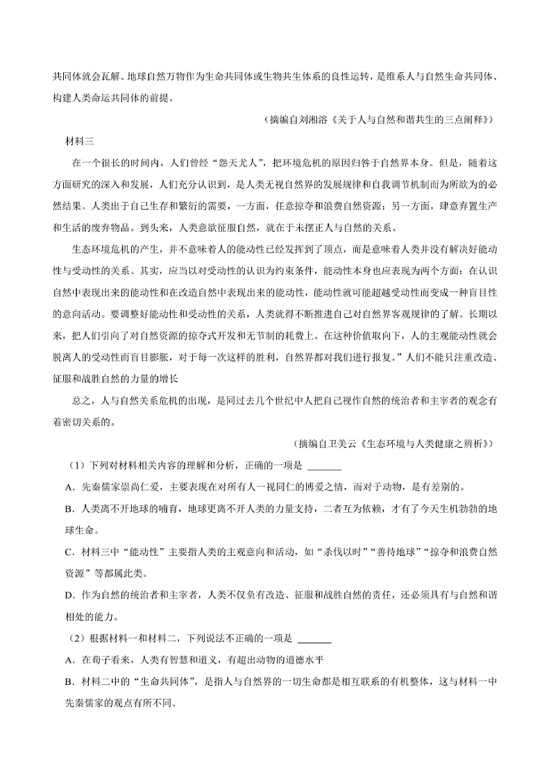 2024～2025学年吉林省长春实验中学高二上期末语文试卷(含答案及简析理)第2页