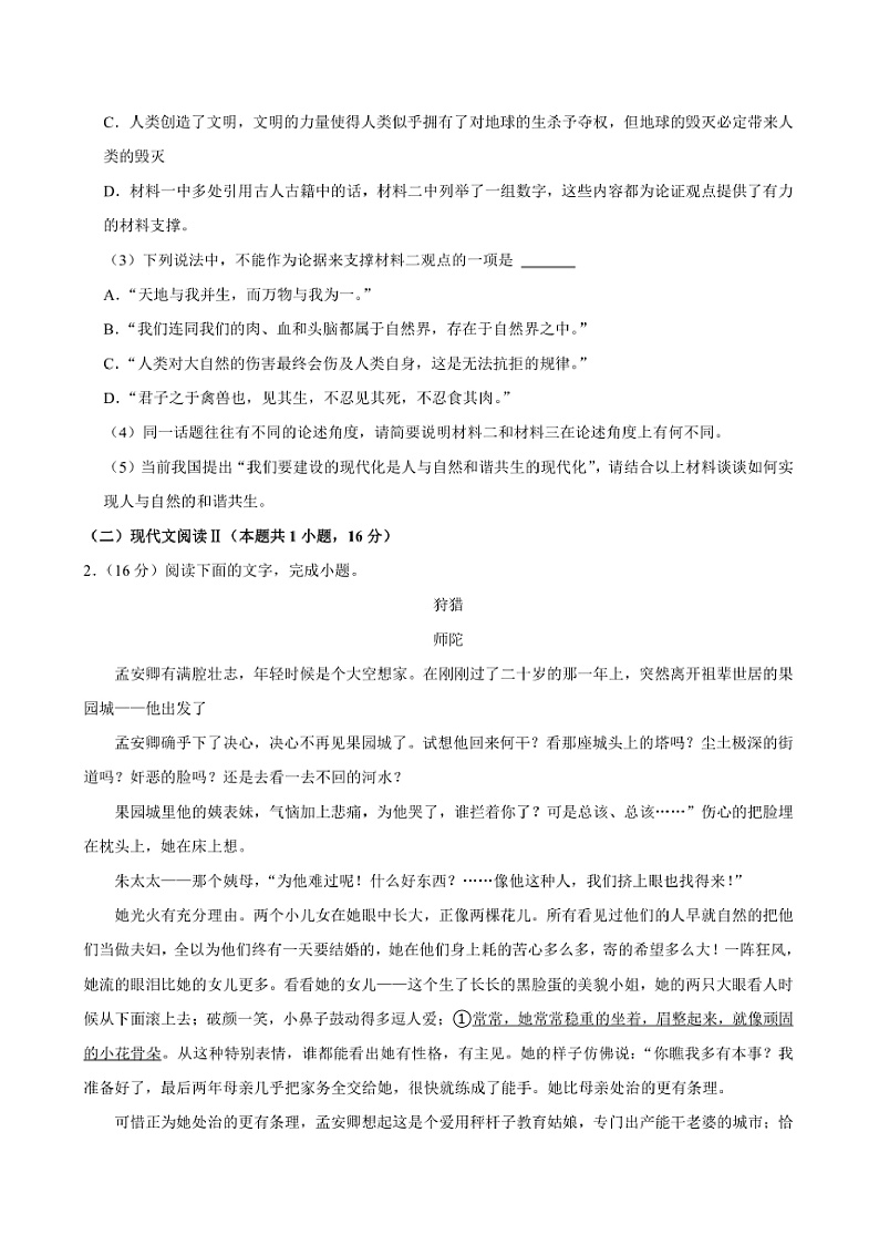 2024～2025学年吉林省长春实验中学高二上期末语文试卷(含答案及简析理)第3页