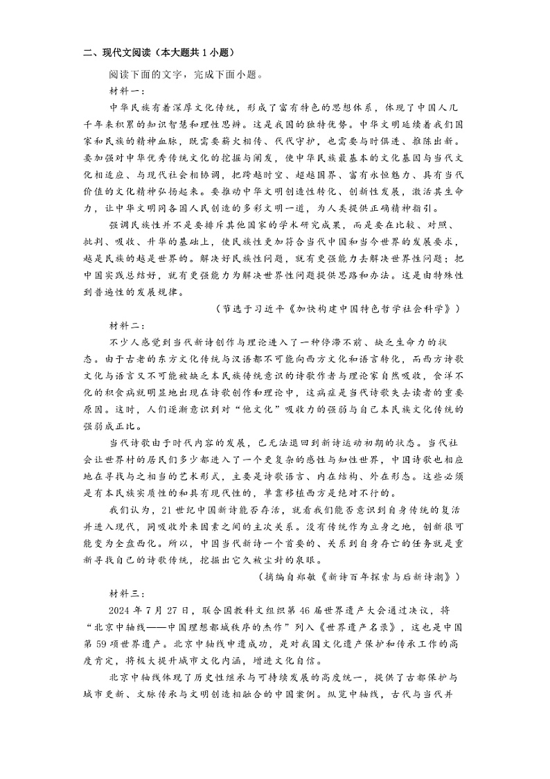 2024～2025学年天津市第一中学高三上1月期末考试语文试卷(含答案及简析)第2页