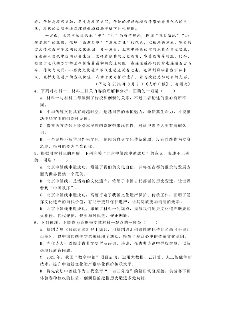 2024～2025学年天津市第一中学高三上1月期末考试语文试卷(含答案及简析)第3页