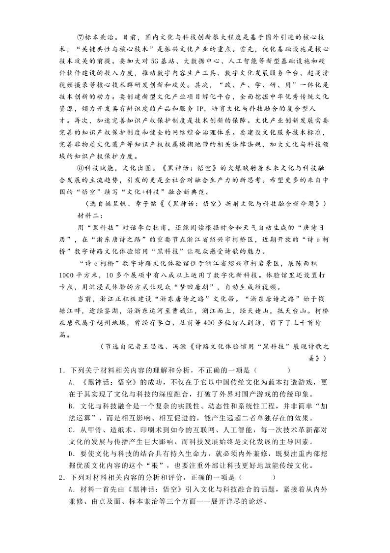 2025届贵州省六盘水市高三(二)诊断性监测考试语文试卷(含答案及简析)第2页