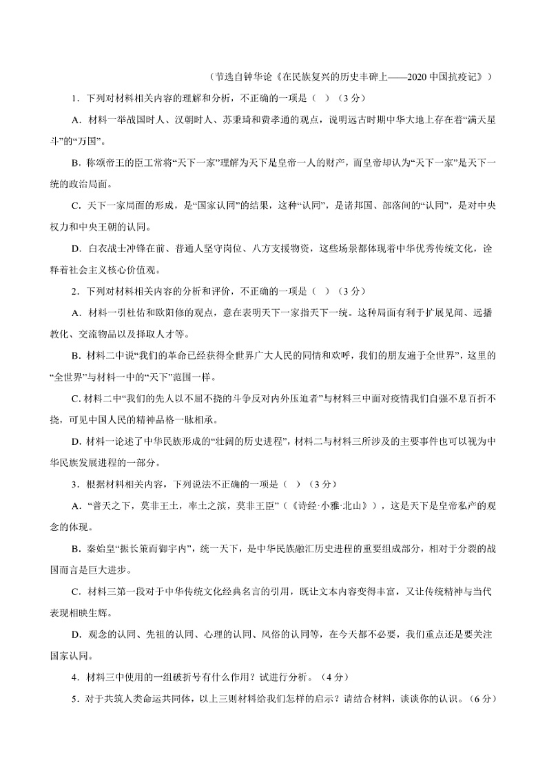 2024～2025学年四川省眉山第一中学高一上1月期末考试语文试卷(含解析)第3页