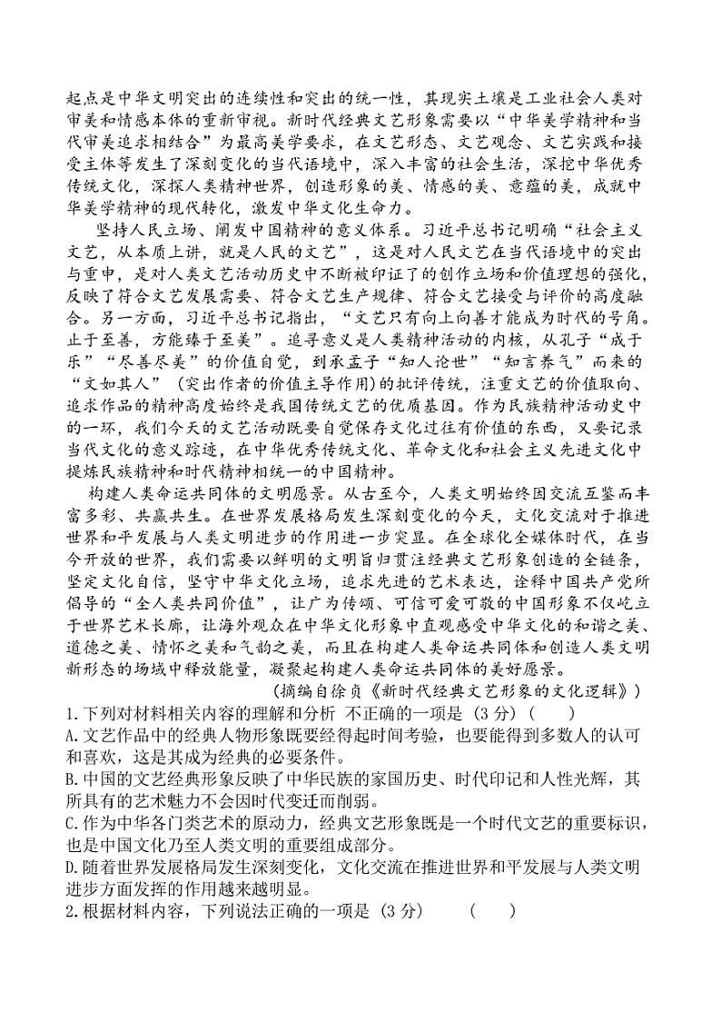 2024～2025学年陕西省汉中东辰外国语学校高一上期末考试卷语文试卷(含答案及简析)第2页