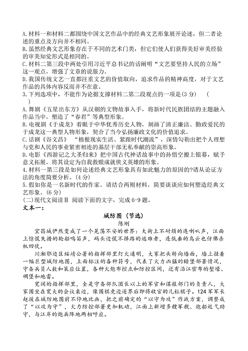2024～2025学年陕西省汉中东辰外国语学校高一上期末考试卷语文试卷(含答案及简析)第3页