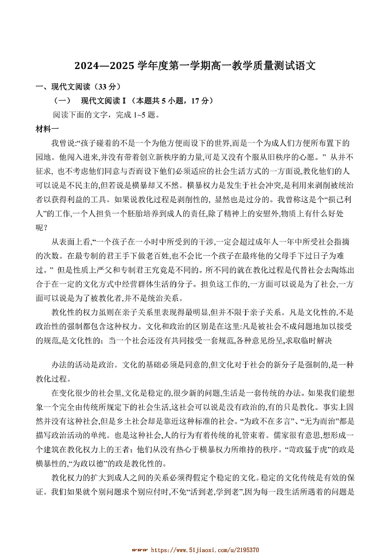 2024～2025学年山东省淄博市高一上1月期末教学月考语文试卷(含答案及简析)第1页