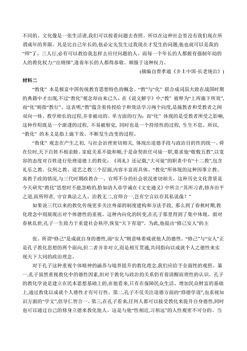 2024～2025学年山东省淄博市高一上1月期末教学月考语文试卷(含答案及简析)第2页