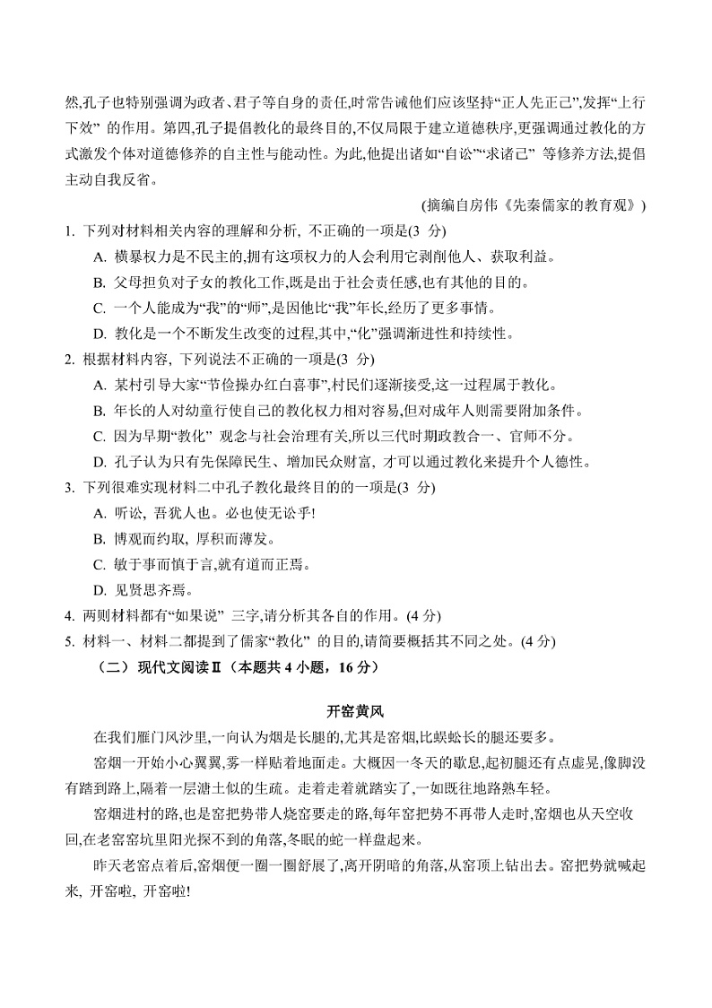 2024～2025学年山东省淄博市高一上1月期末教学月考语文试卷(含答案及简析)第3页