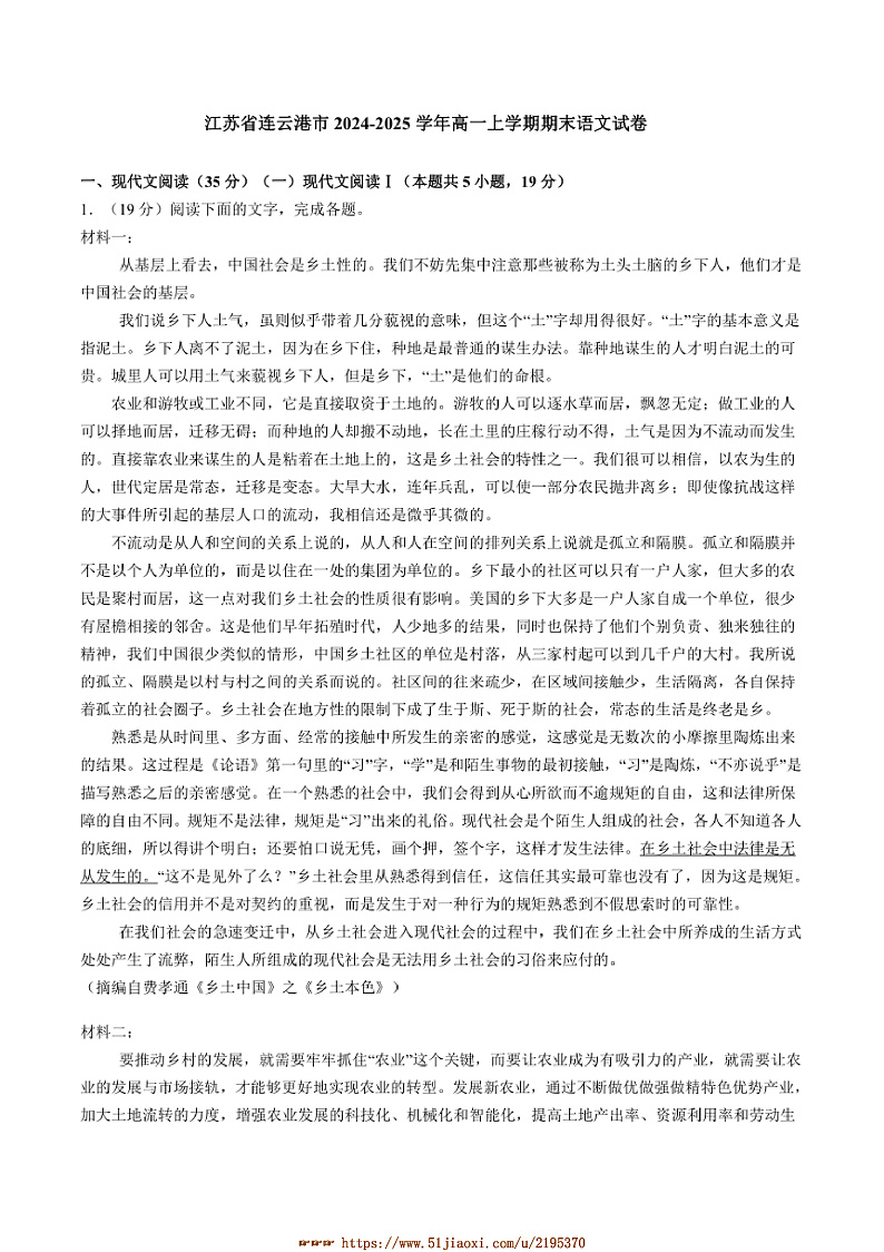 2024～2025学年江苏省连云港市高一上期末语文试卷(含答案)第1页