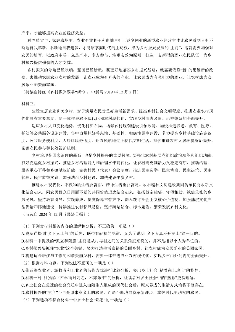 2024～2025学年江苏省连云港市高一上期末语文试卷(含答案)第2页