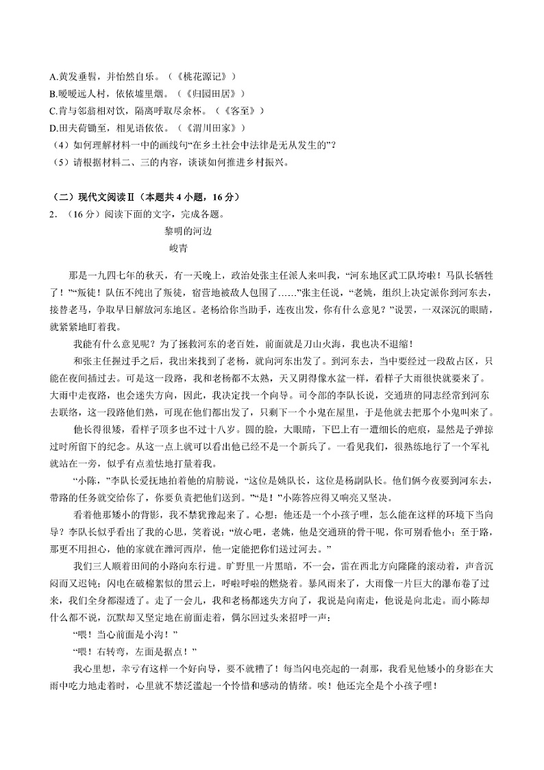 2024～2025学年江苏省连云港市高一上期末语文试卷(含答案)第3页