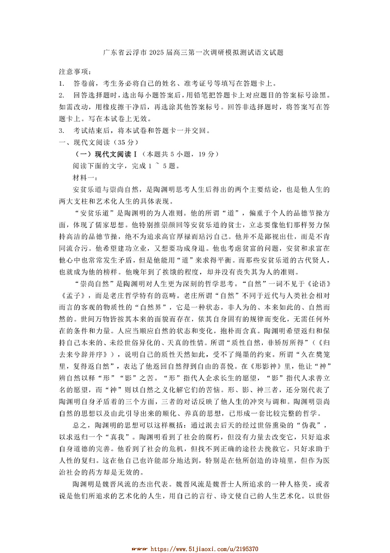 2025届广东省云浮市高三上(一)调研模拟测试月考语文试卷(含答案)第1页