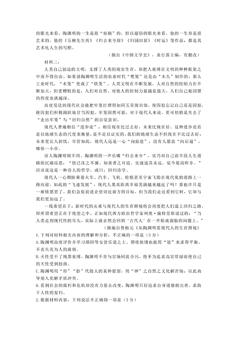 2025届广东省云浮市高三上(一)调研模拟测试月考语文试卷(含答案)第2页