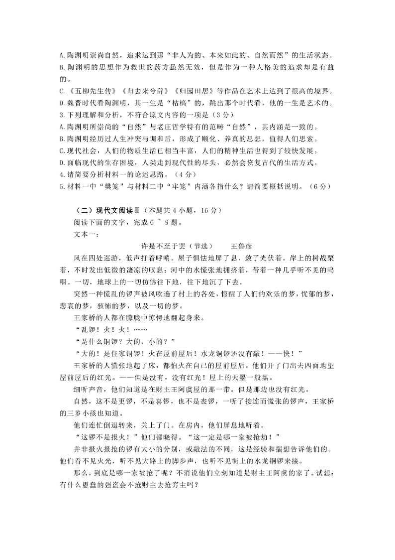 2025届广东省云浮市高三上(一)调研模拟测试月考语文试卷(含答案)第3页