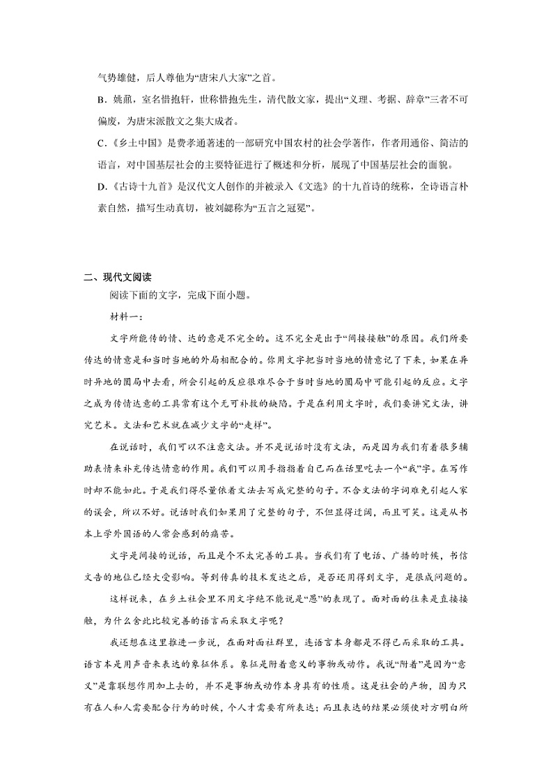 2024～2025学年天津市河东区高一上期末考试语文试卷(含答案)第2页