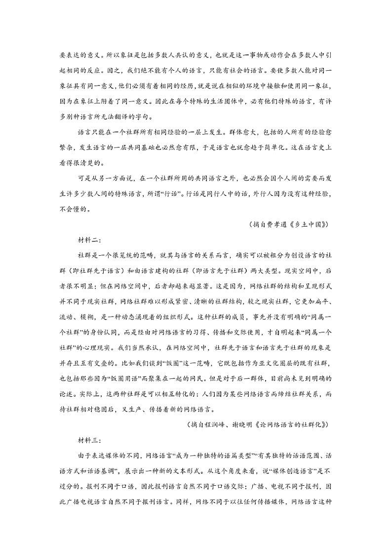 2024～2025学年天津市河东区高一上期末考试语文试卷(含答案)第3页