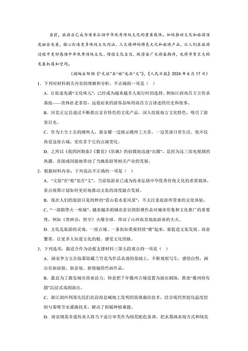 2024～2025学年河北省石家庄市河北辛集中学高一上1月期末语文试卷(含答案)第3页