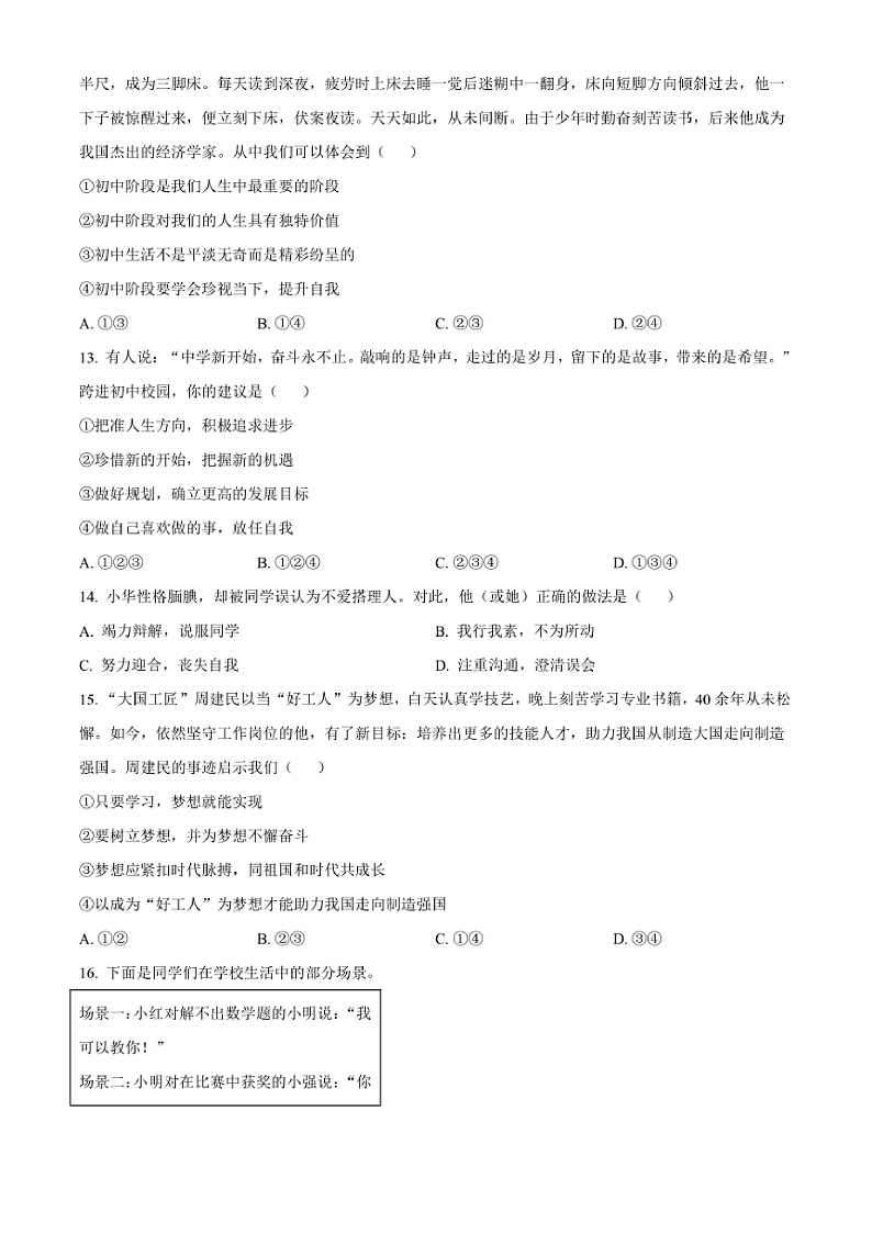 2024～2025学年北京市大兴区七年级上期末政治试卷(含答案)第2页