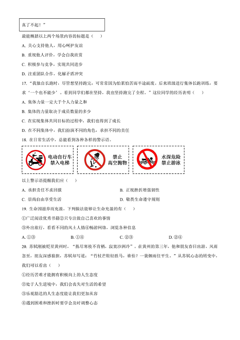 2024～2025学年北京市大兴区七年级上期末政治试卷(含答案)第3页