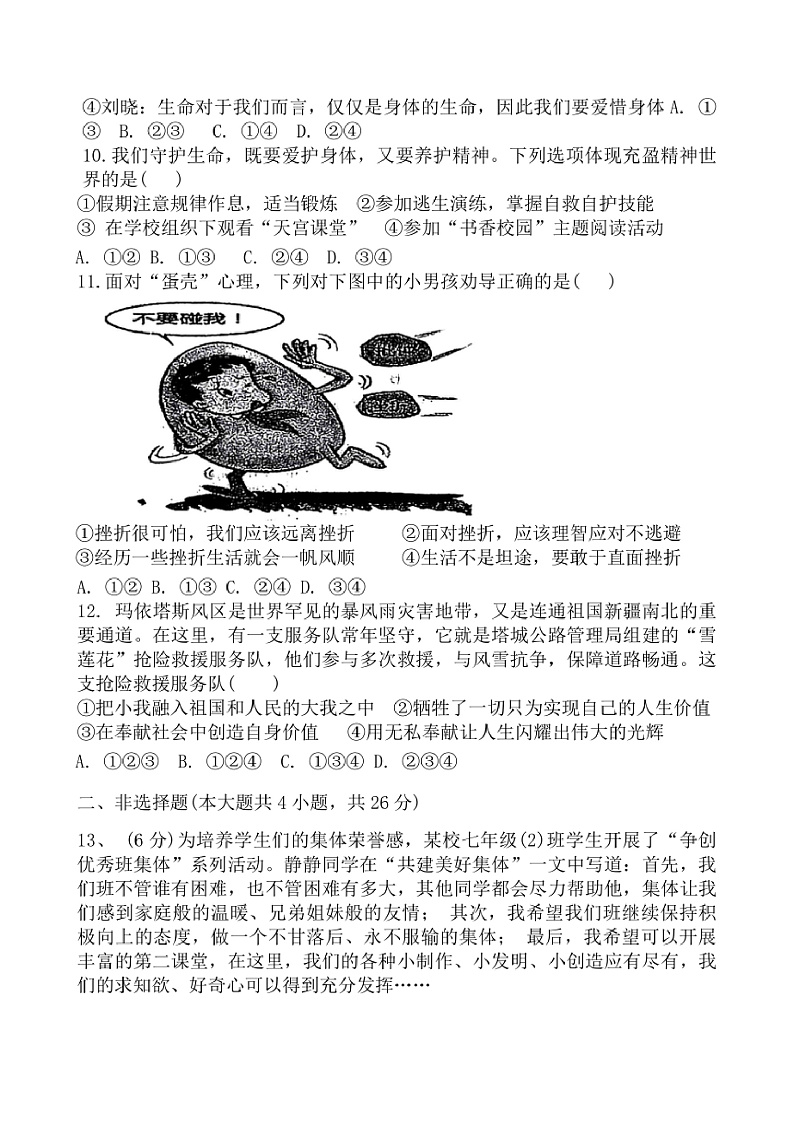 2024～2025学年内蒙古兴安盟乌兰浩特市第十二中学等校七年级上期末政治试卷(含答案)第3页