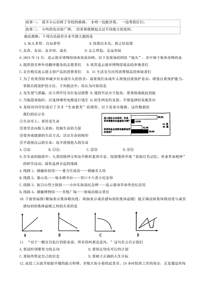 2024～2025学年江苏省连云港市七年级上1月期末政治试卷(含答案)第2页