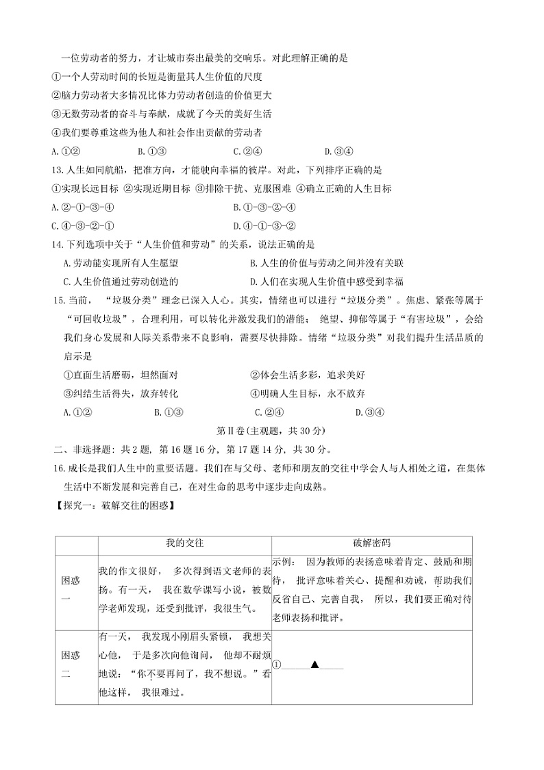 2024～2025学年江苏省连云港市七年级上1月期末政治试卷(含答案)第3页