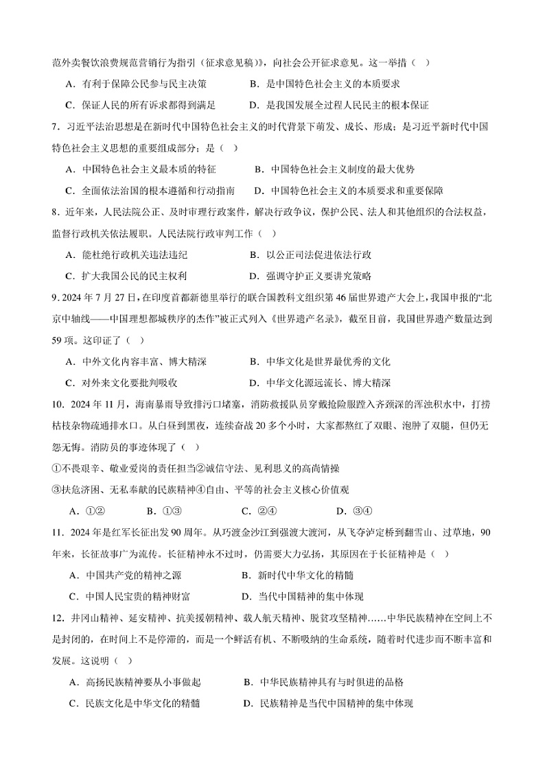 2024～2025学年甘肃省武威市凉州区金羊九年制学校九年级上期末学情评价政治试卷(含答案)第2页