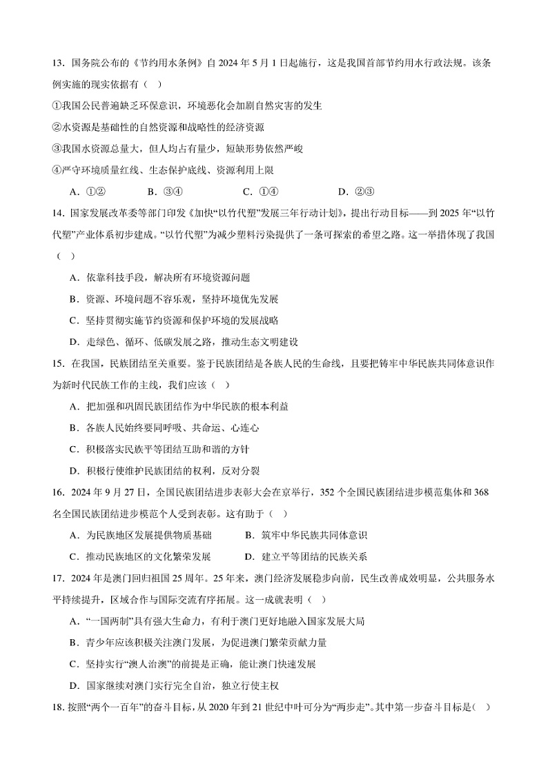 2024～2025学年甘肃省武威市凉州区金羊九年制学校九年级上期末学情评价政治试卷(含答案)第3页
