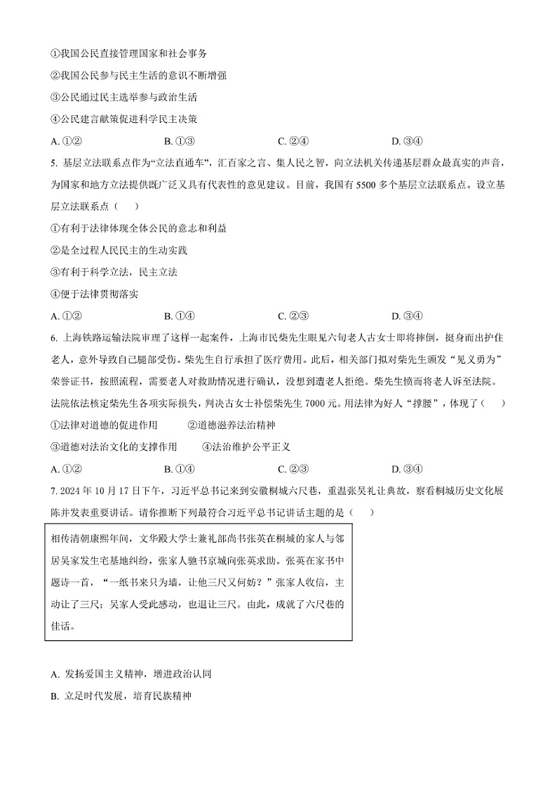 2024～2025学年河北省保定市清苑区九年级上期末政治试卷(含答案)第2页