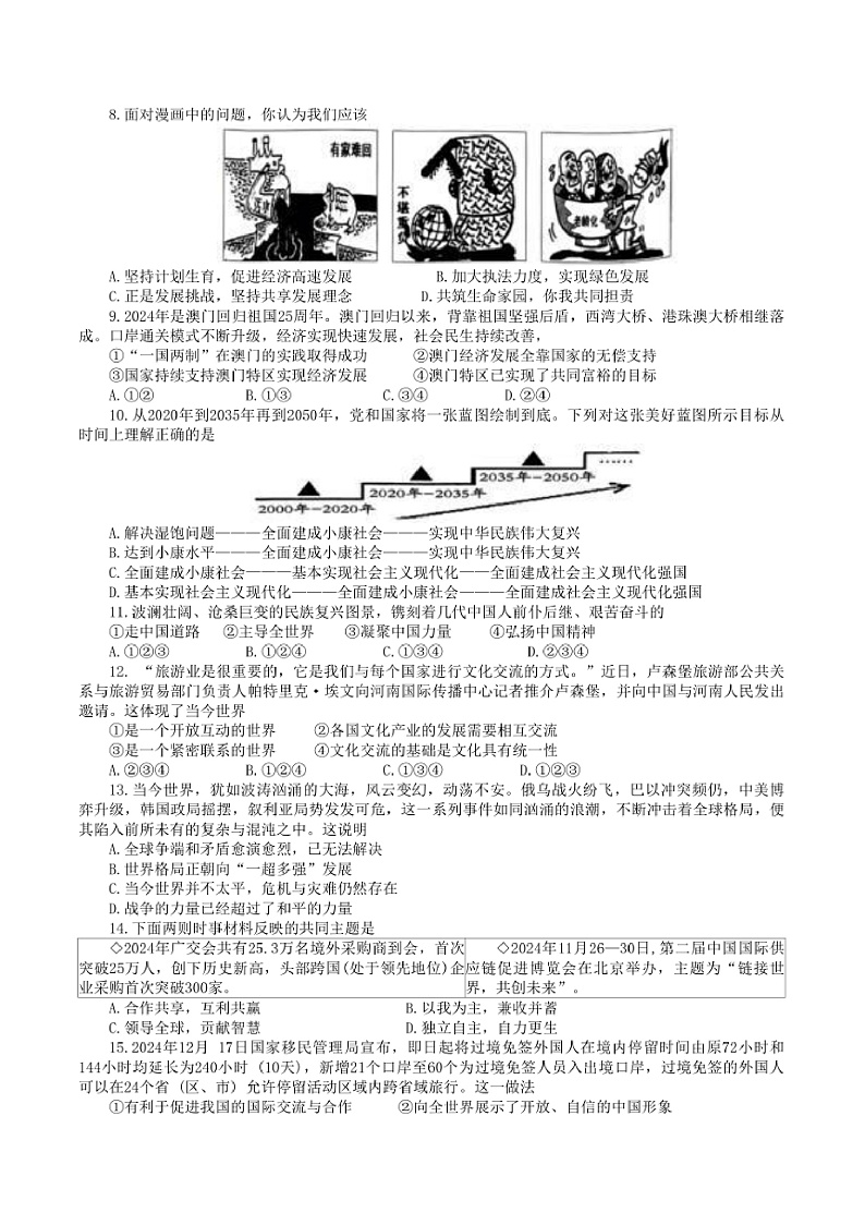 2024～2025学年河南省濮阳市九年级上1月期末政治试卷(含答案)第2页