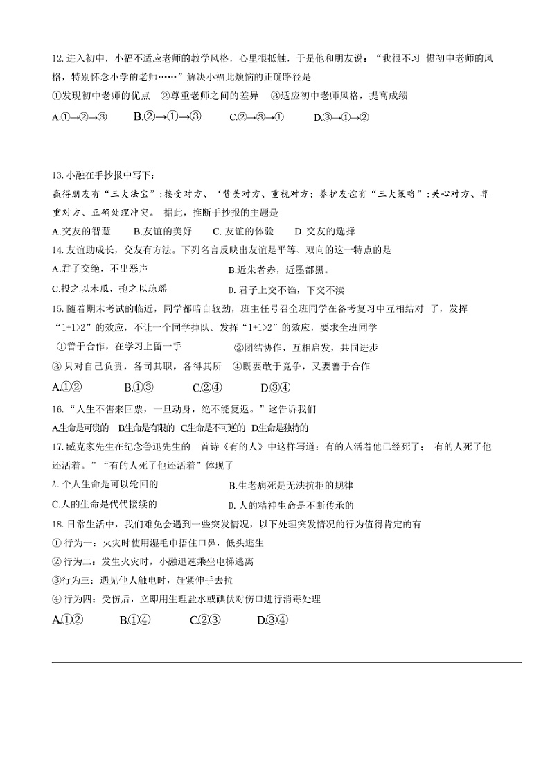 2024～2025学年福建省福州福清市七年级上期末考试政治试卷(含答案)第3页