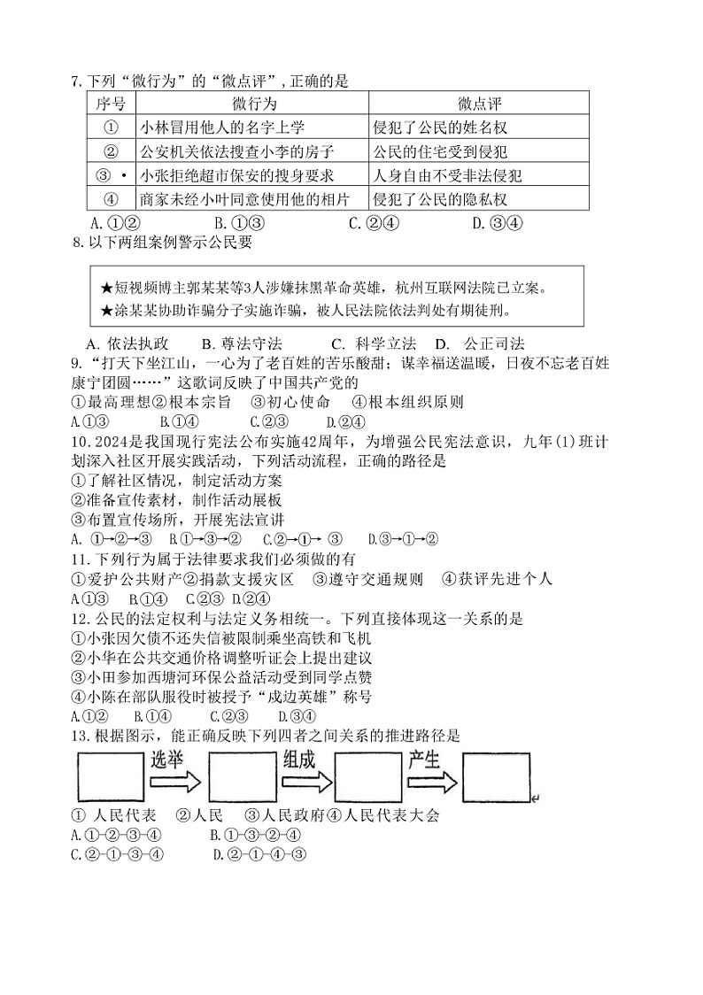 2024～2025学年福建省福州市三牧中学九年级上期末考试政治试卷(含答案)第2页