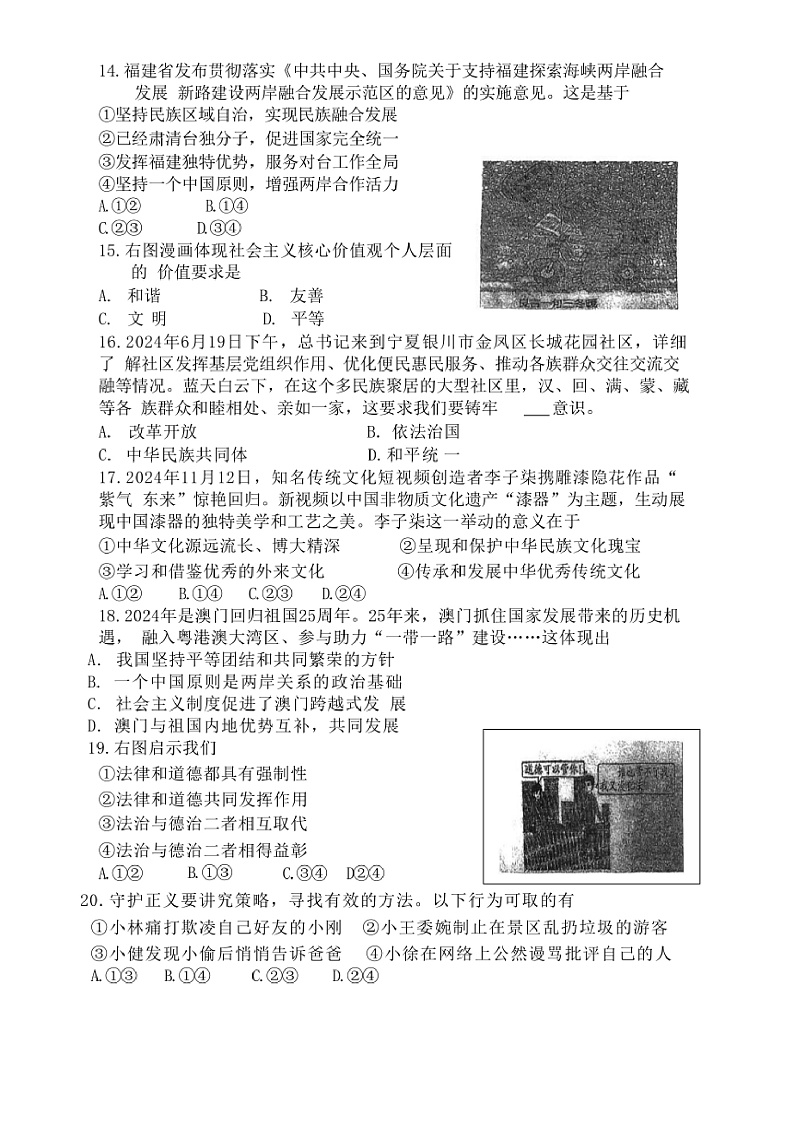 2024～2025学年福建省福州市三牧中学九年级上期末考试政治试卷(含答案)第3页
