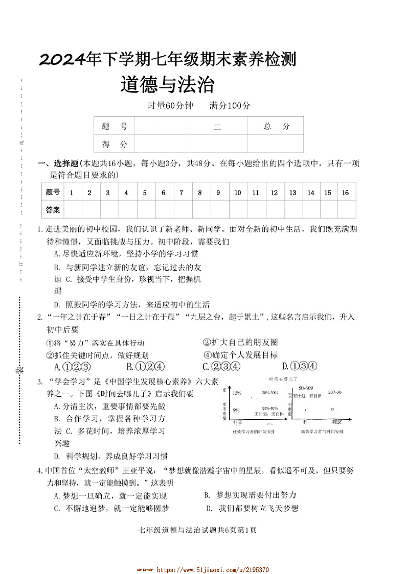2024～2025学年湖南省娄底市七年级上期末政治试卷(含答案)第1页
