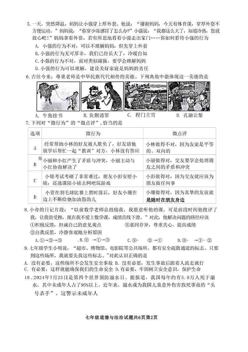 2024～2025学年湖南省娄底市七年级上期末政治试卷(含答案)第2页