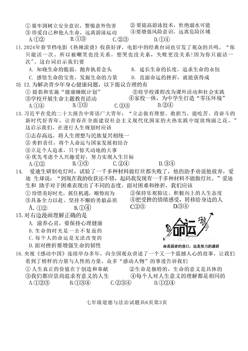 2024～2025学年湖南省娄底市七年级上期末政治试卷(含答案)第3页