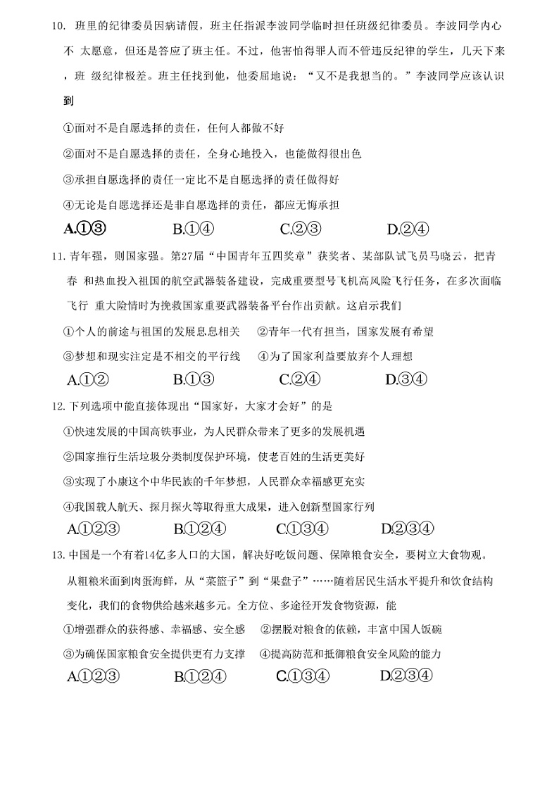 2024～2025学年山东省临沂市沂水县八年级上期末考试政治试卷(含答案)第3页