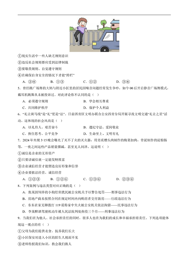 2024～2025学年湖南省益阳市沅江市两校联考(月考)八年级上1月期末考试政治试卷(含答案)第2页