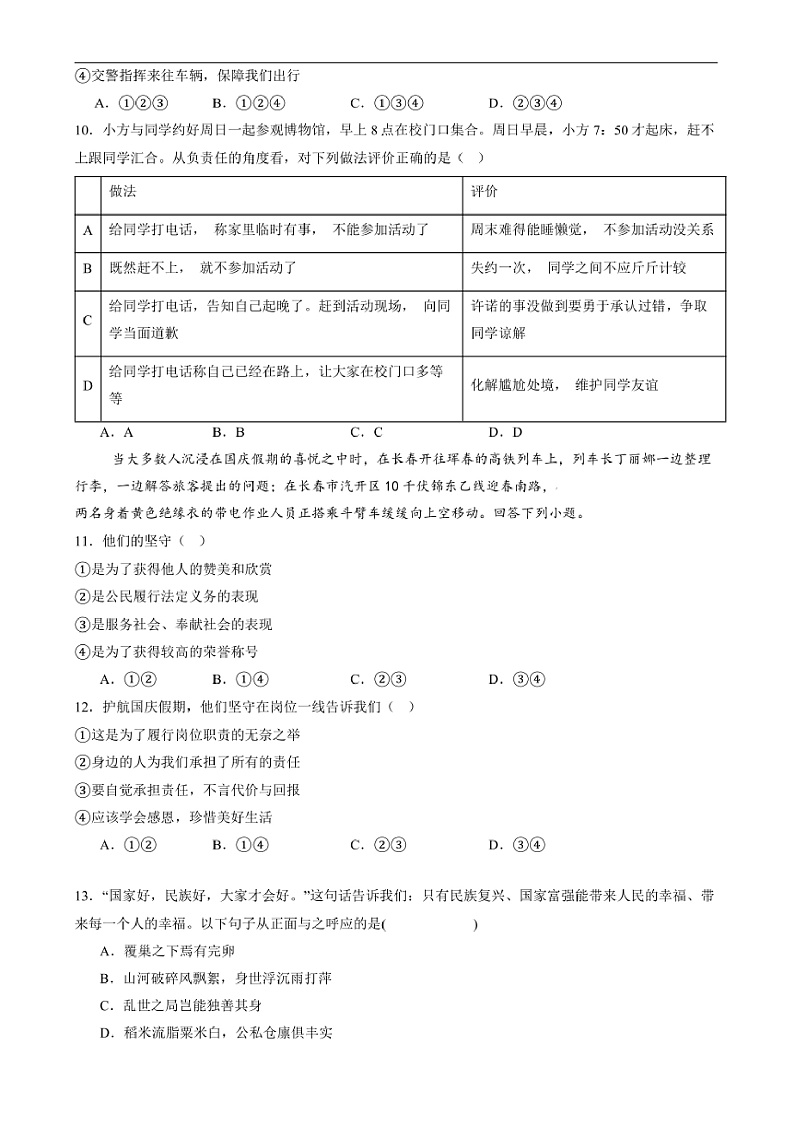 2024～2025学年湖南省益阳市沅江市两校联考(月考)八年级上1月期末考试政治试卷(含答案)第3页