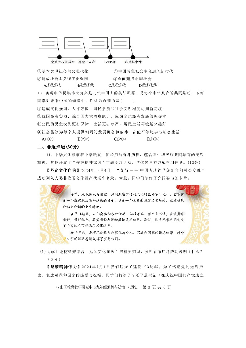 2024～2025学年内蒙古赤峰市松山区九年级上期末政治试卷(含答案)第3页