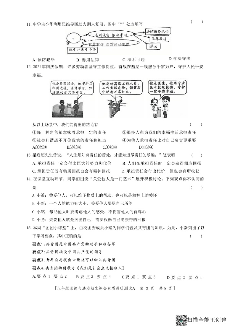 2024～2025学年陕西省咸阳市三原县八年级上1月期末政治试卷(含答案)第3页