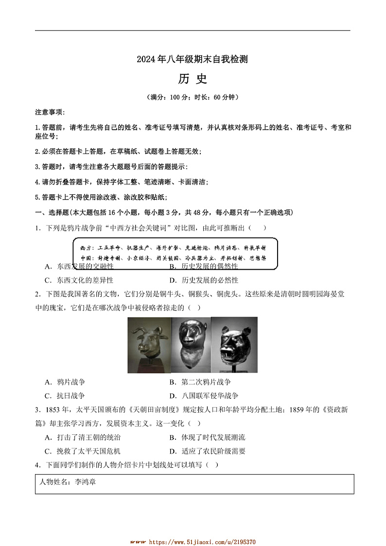 2024～2025学年湖南省益阳市沅江市两校联考(月考)八年级上1月期末考试历史试卷(含答案)第1页
