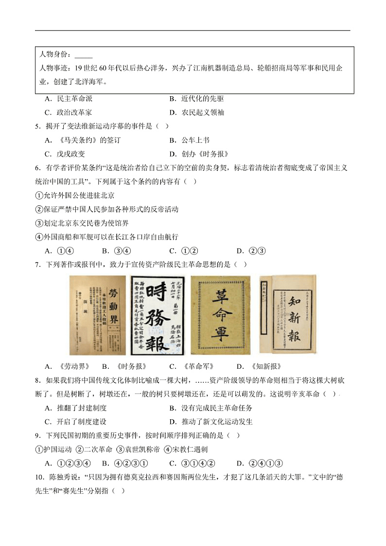2024～2025学年湖南省益阳市沅江市两校联考(月考)八年级上1月期末考试历史试卷(含答案)第2页