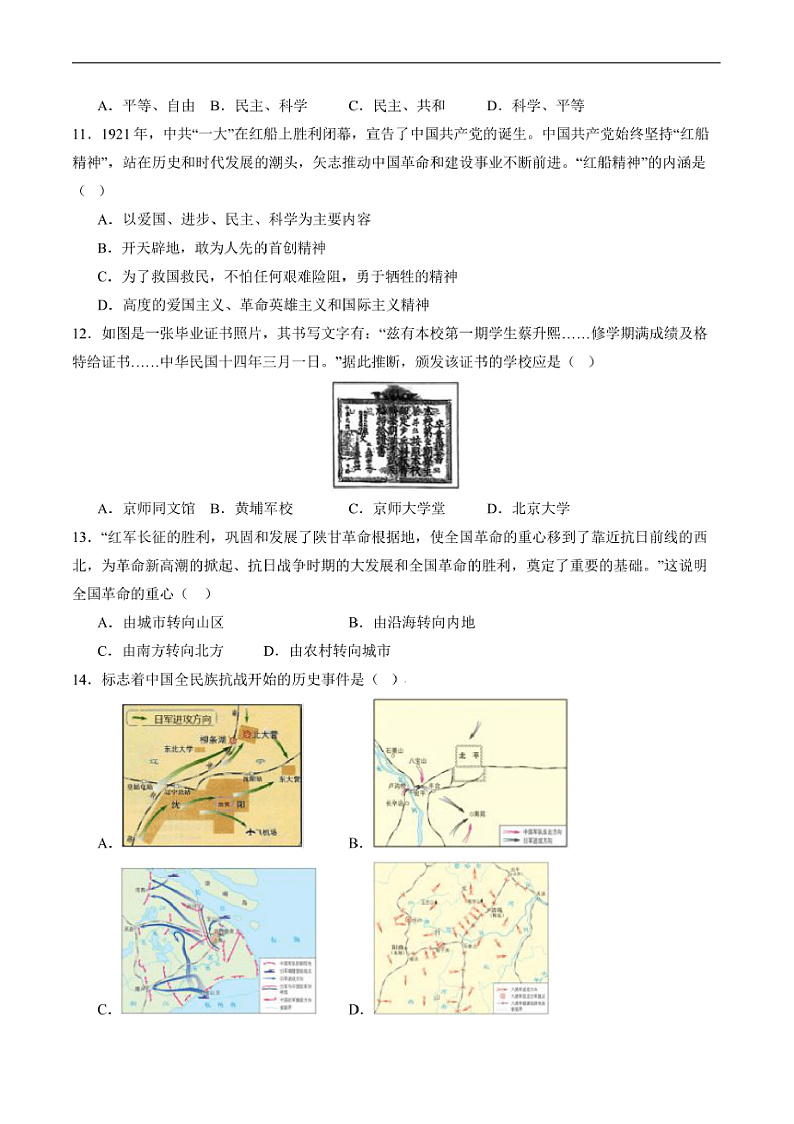 2024～2025学年湖南省益阳市沅江市两校联考(月考)八年级上1月期末考试历史试卷(含答案)第3页